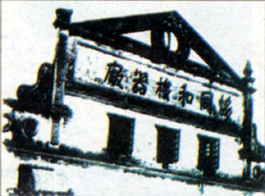 广州柴油机厂         今日位于芳村大道东73号的广州柴油机