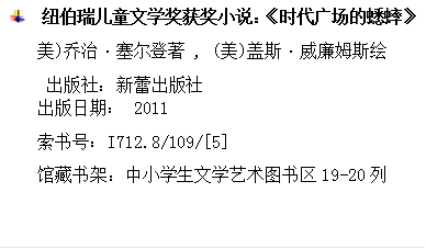 纽伯瑞儿童文学奖获奖小说《时代广场的蟋蟀 美)乔治61塞尔登著