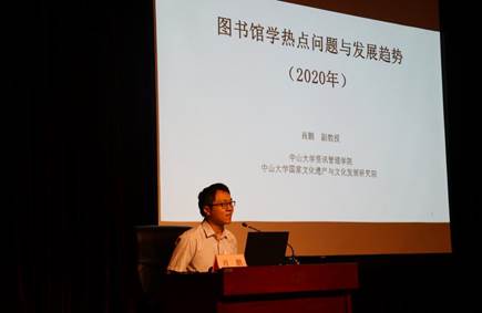 10月23日上午,中山大学资讯管理学院肖鹏副教授为学员讲授《图书馆学