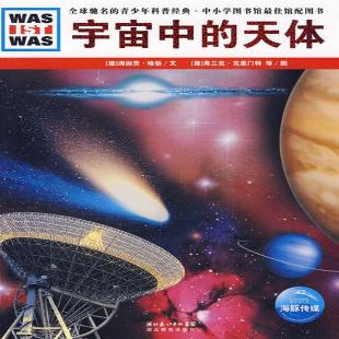 宇宙中的天体