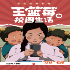 “双标”老妈