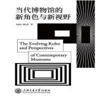 当代博物馆的新角色与新视野