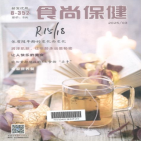 食尚保健