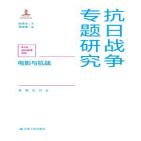 电影与抗战
