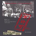 不许可：相机中的侵华历史