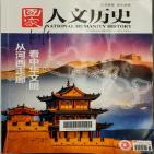 国家人文历史