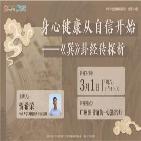 《身心健康从自信开始——【巽】卦经传探析》