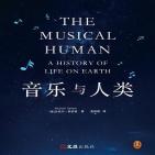 音乐与人类