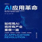 AI应用革命