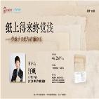 《纸上得来终觉浅——传统手工纸与古籍修复》