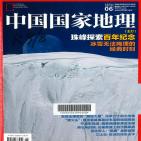 中国国家地理