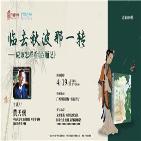 【临去秋波那一转——应该怎样看《西厢记》】