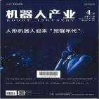 机器人产业