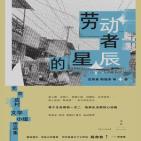 劳动者的星辰