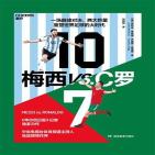 梅西vs.C罗