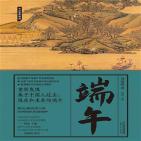 端午