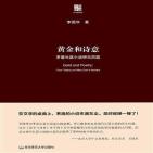 黄金和诗意:茅盾长篇小说研究四题