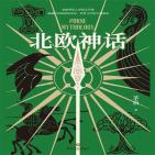 北欧神话