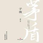 子夜
