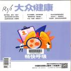 大众健康