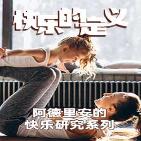 阿德里安的快乐研究--快乐的定义