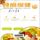 食尚保健