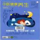 中医健康养生