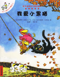 我爱小黑猫《不一样的卡梅拉》系列故事（2007年度优秀童书前10）